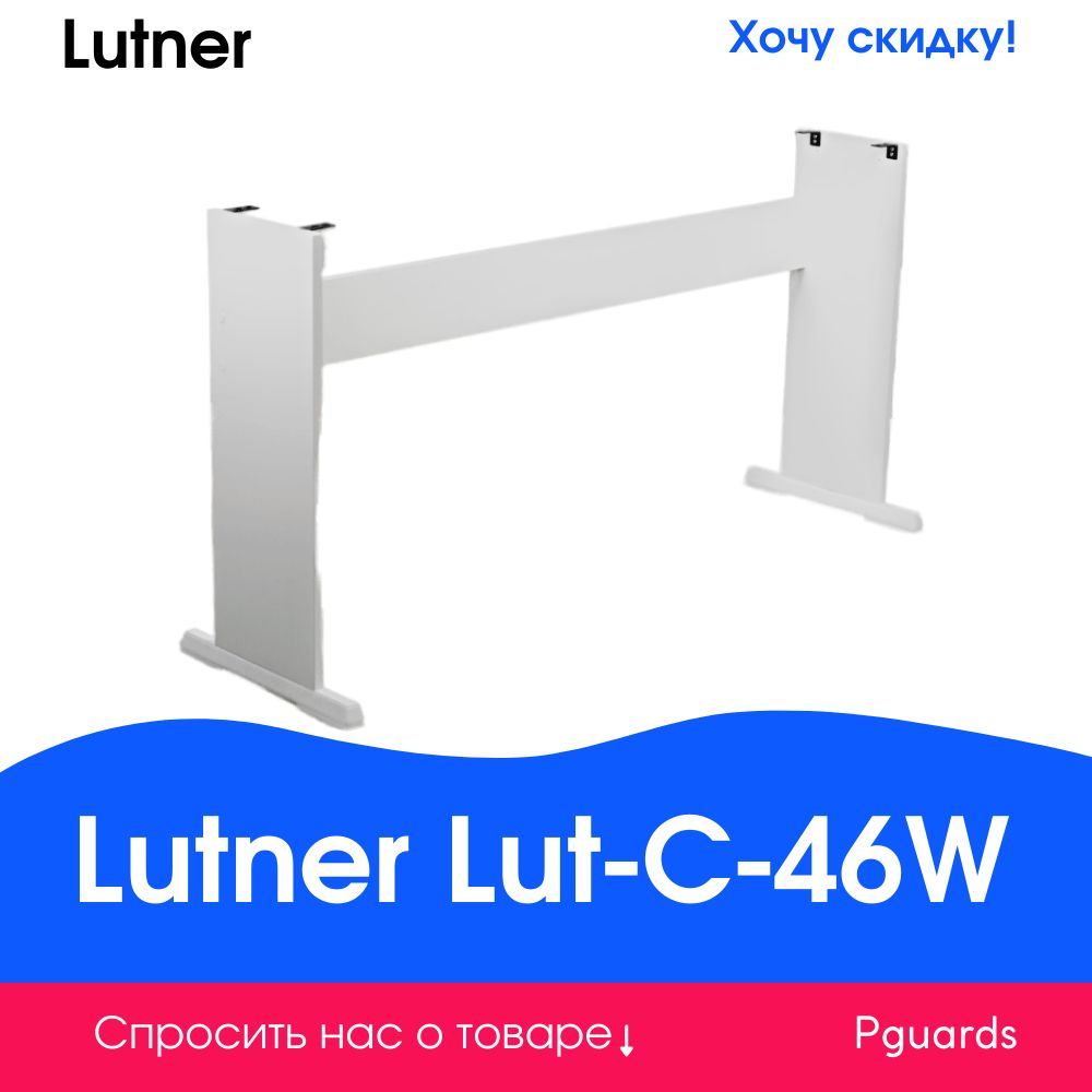 Стойка для цифрового пианино Lutner Lut-C-46W