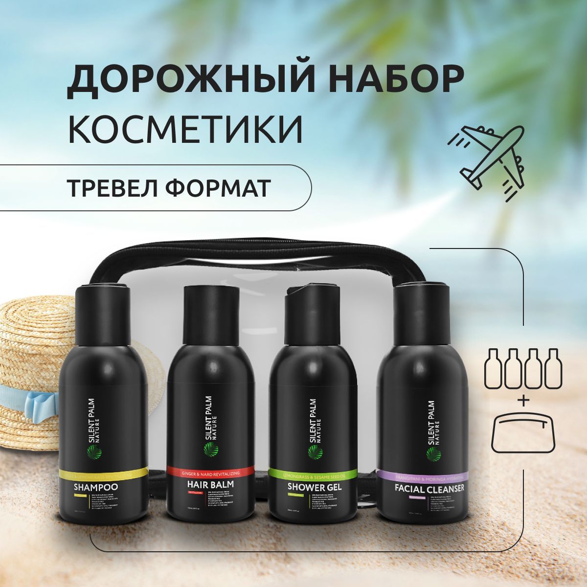 ДорожныйнаборкосметикидляпутешествийTravelkit,миниформатиз4средств+косметичка:шампуньибальзам,гельдлядушаигельдляумывания,4х100мл