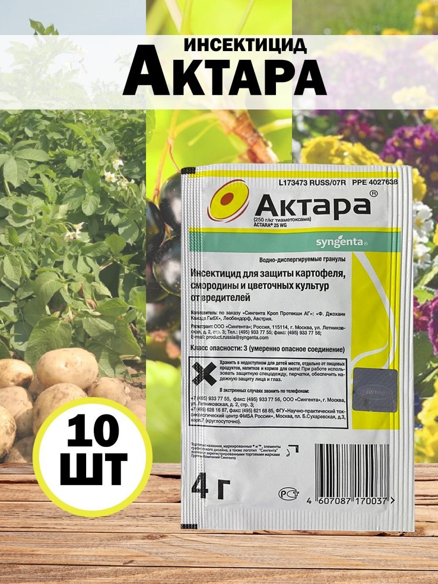 Актара отзывы