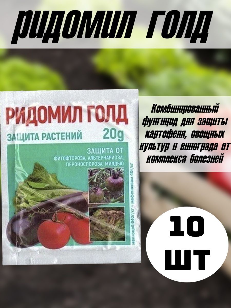 Ридомил Голд. Ридомил на винограде.