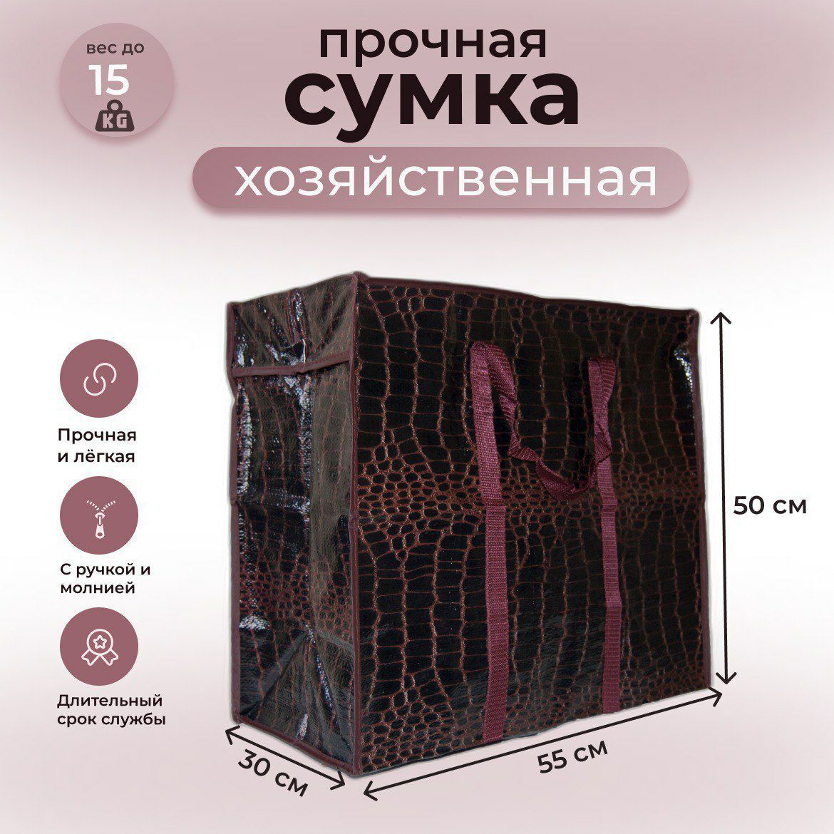 MagazenadСумкахозяйственная,50х55х30см,1шт