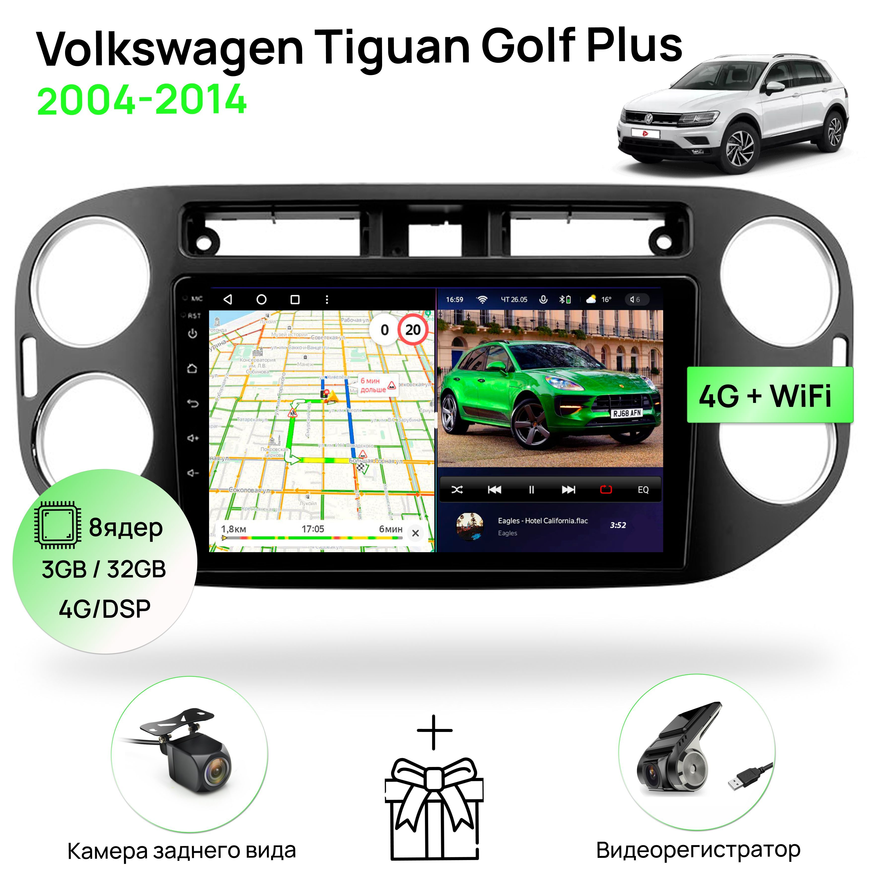 Магнитола для Volkswagen Tiguan, Golf Plus 2004-2014 black, 8 ядерный  процессор 3/32Гб ANDROID 11, IPS экран 9 дюймов, Carplay, автозвук DSP,  Wifi, 4G, андроид штатная автомагнитола, головное устройство Фольксваген  Тигуан, Гольф ПлюсШтатное