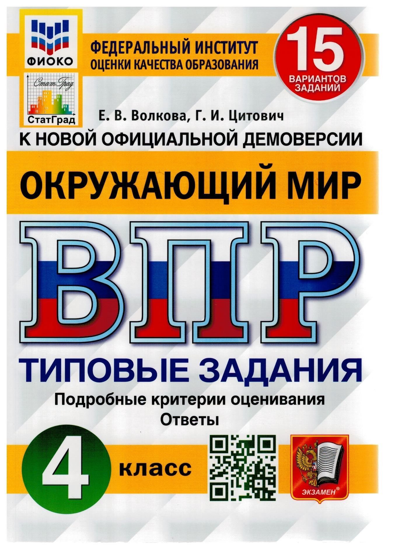 Впр 4 Волкова – купить в интернет-магазине OZON по низкой цене