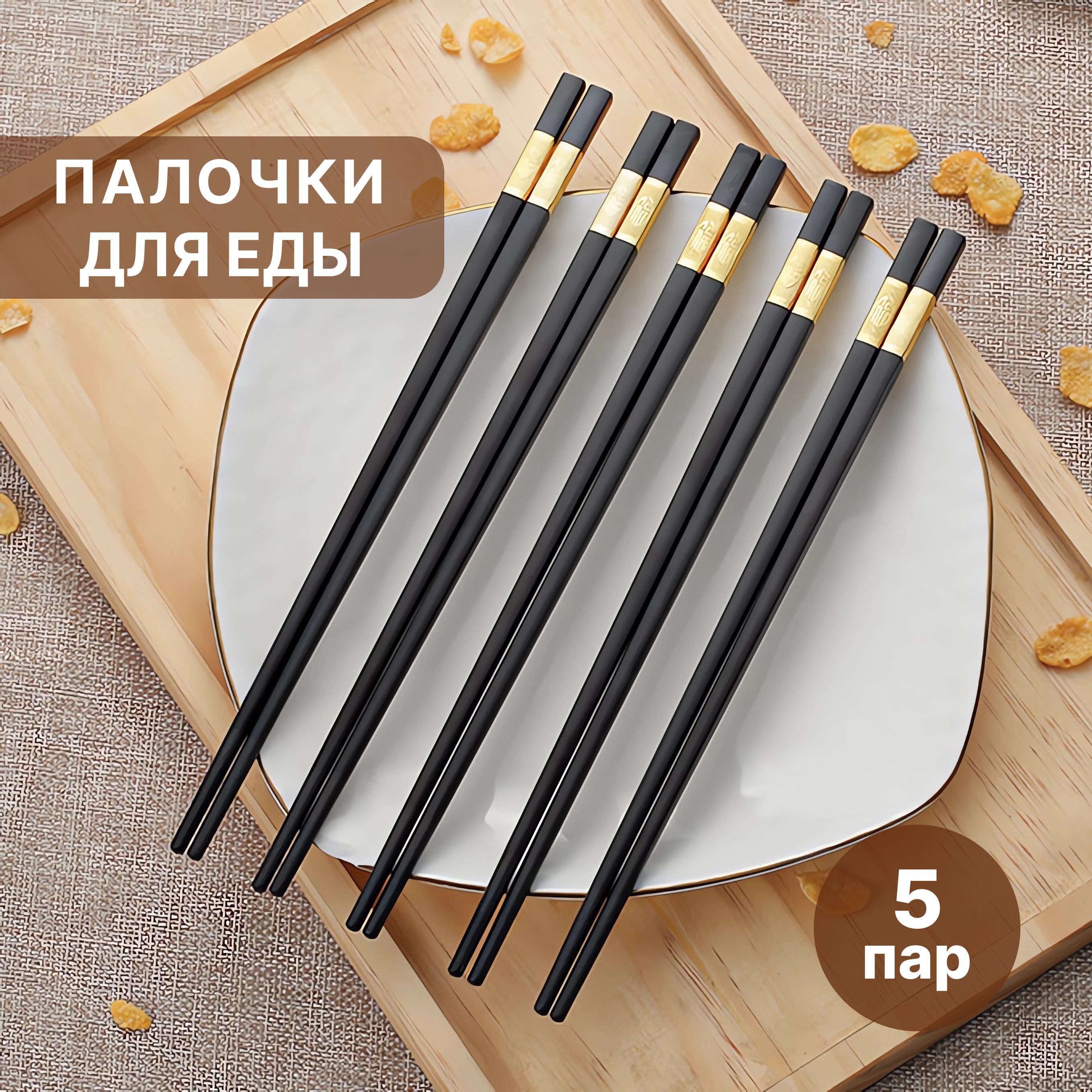 Как правильно держать палочки для суши и роллов