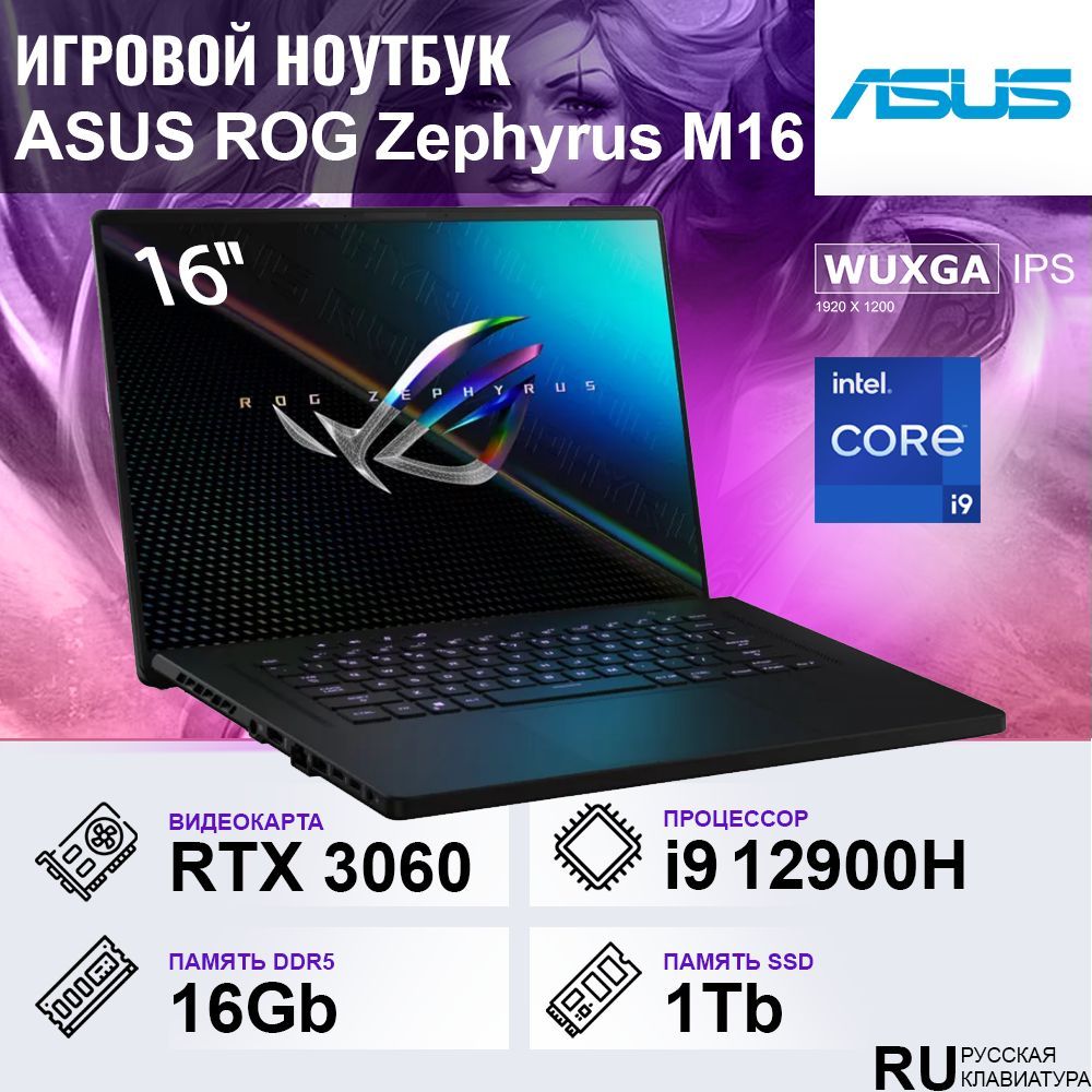 Asus zephyrus m16 gu603zm. Ноутбук ASUS ROG gu603zm-ls075.