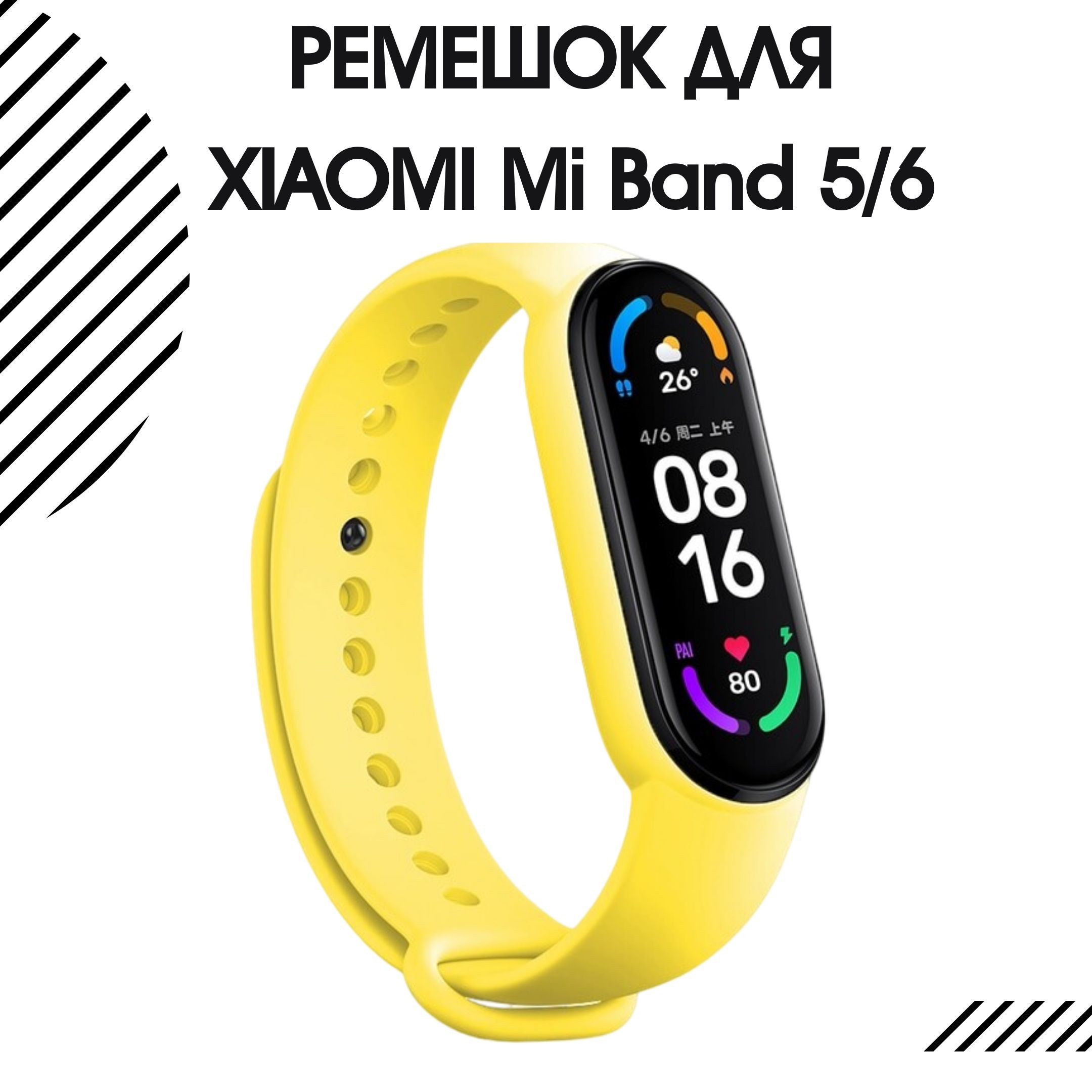 Ремешокдляфитнес-браслетаXiaomiMiBand5иXiaomiMiBand6силиконовый,желтый