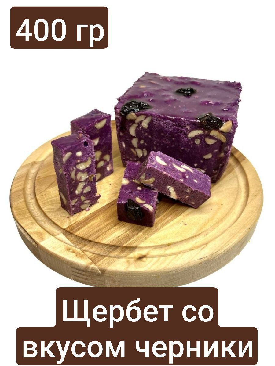 Щербет со вкусом чернике 400гр