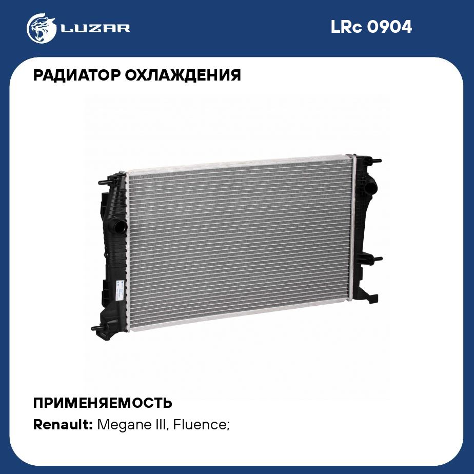 Радиатор охлаждения для автомобилей Megane III (08 )/Fluence (08 )  1.9D/2.0i M/A LUZAR LRc 0904 - Luzar арт. LRC0904 - купить по выгодной цене  в интернет-магазине OZON (280128826)