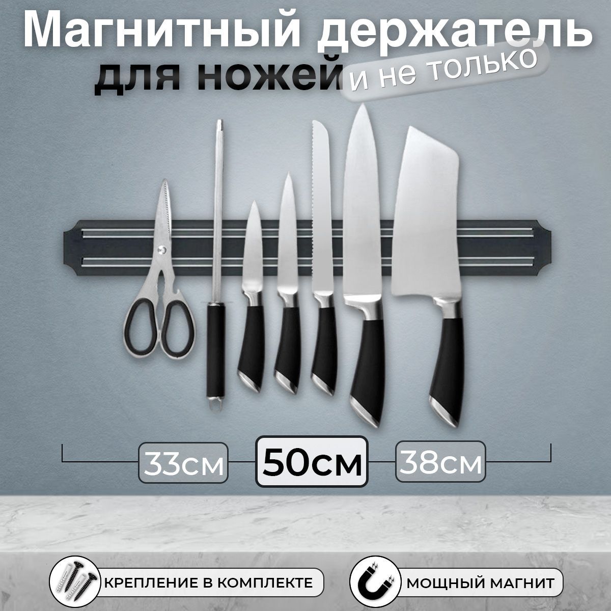 Держатели магнитные для ножей