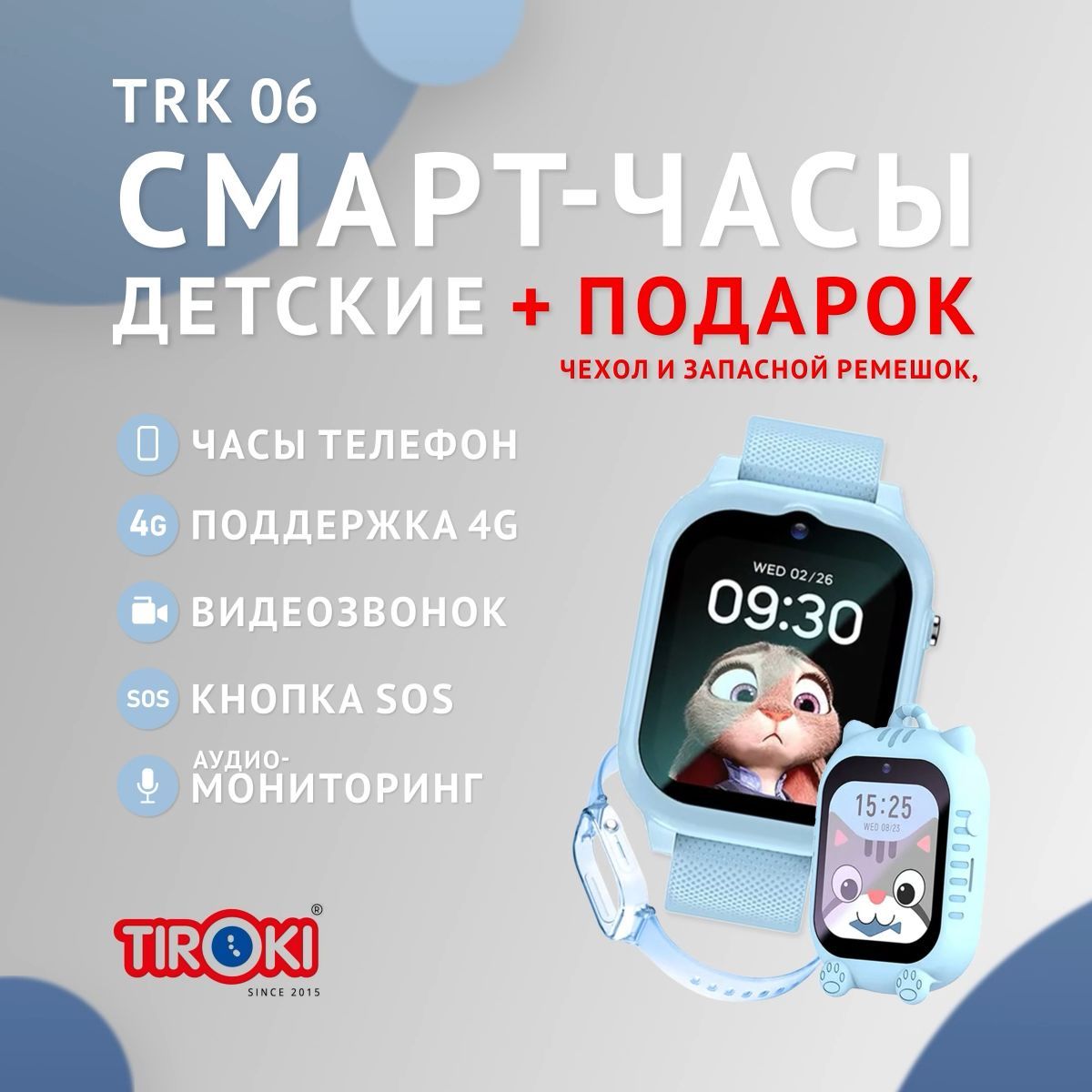 Часы телефон для школьников с GPS, видеозвонком +2 чехла/ Smart Watch TRK  06 голубые /SIM-карта / Умные часы телефон / Обратный звонок / Будильник /  ...