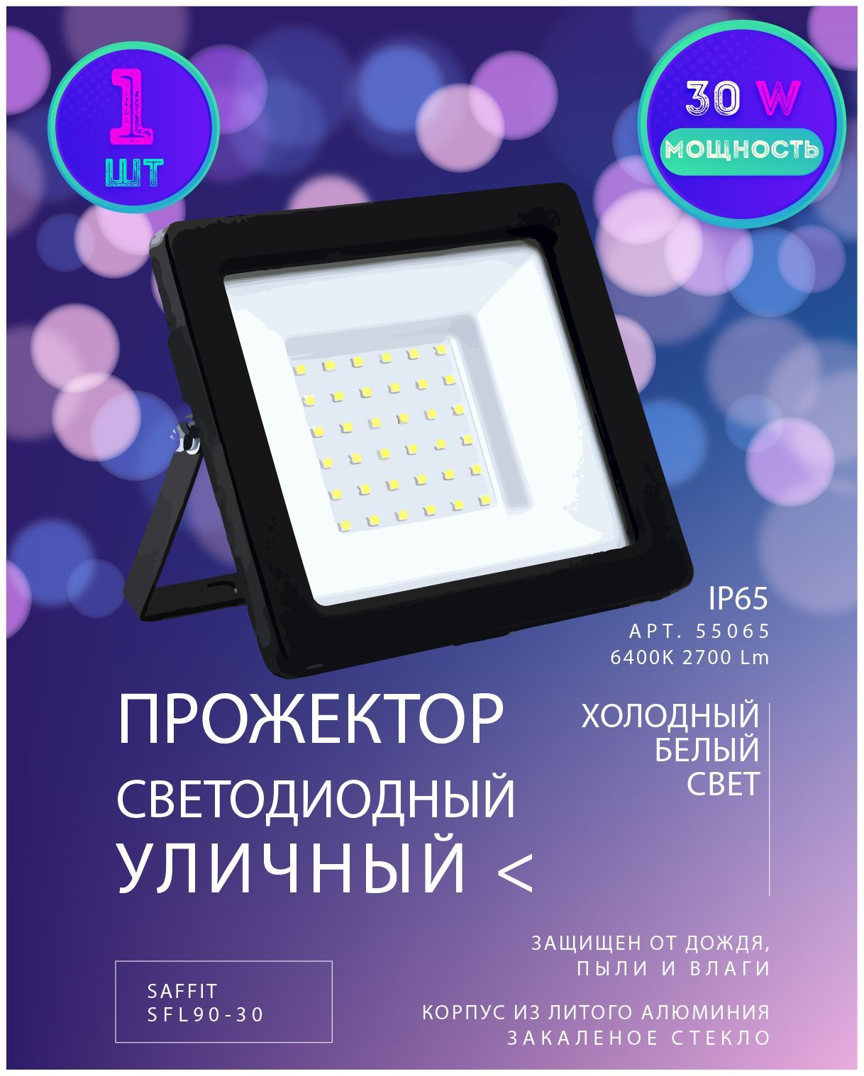 Светодиодныйпрожектор1шт.SAFFITSFL90-30IP6530W6400Kчерный