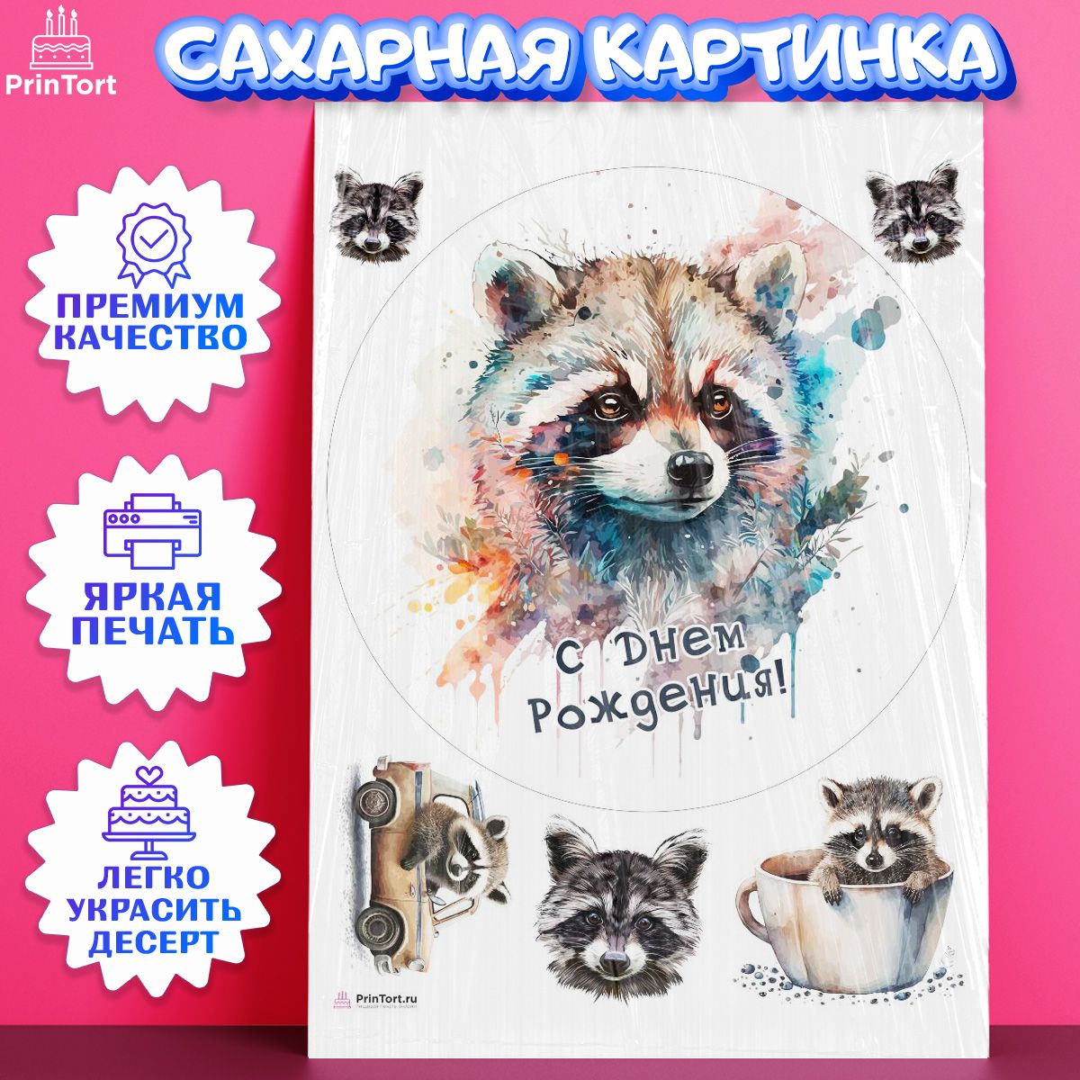 Открытка с днем рождения с енотом