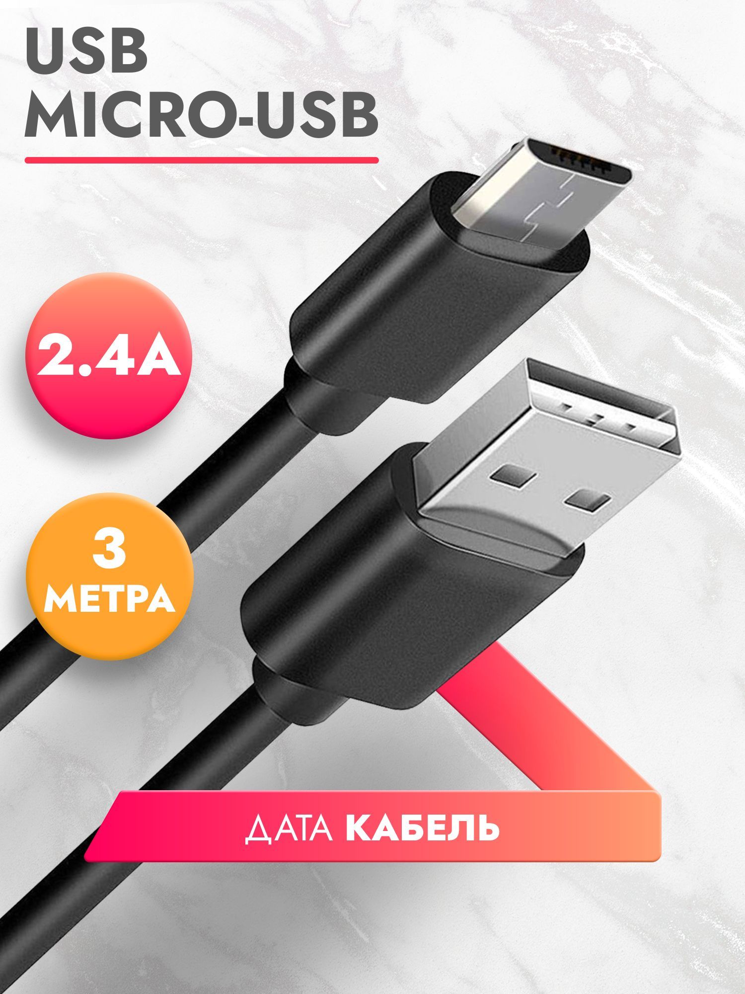 Кабель USB, microUSB Brozo Micro - купить по низкой цене в  интернет-магазине OZON (935471479)