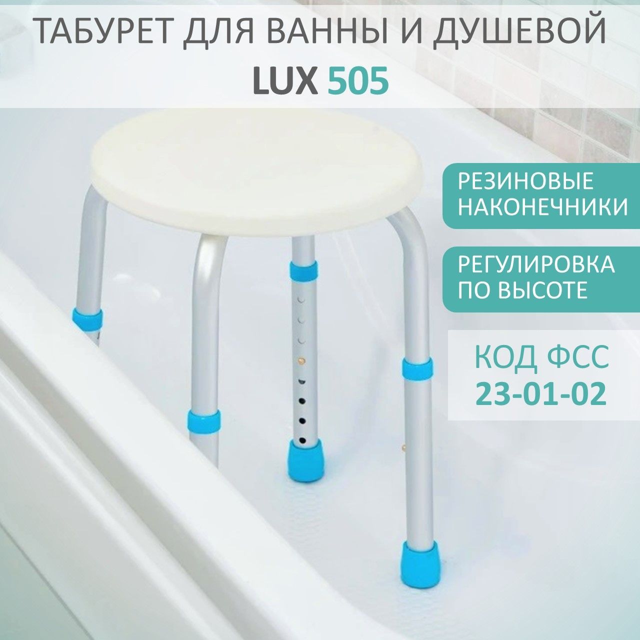 Широкий стул для ванной ortonica lux 625