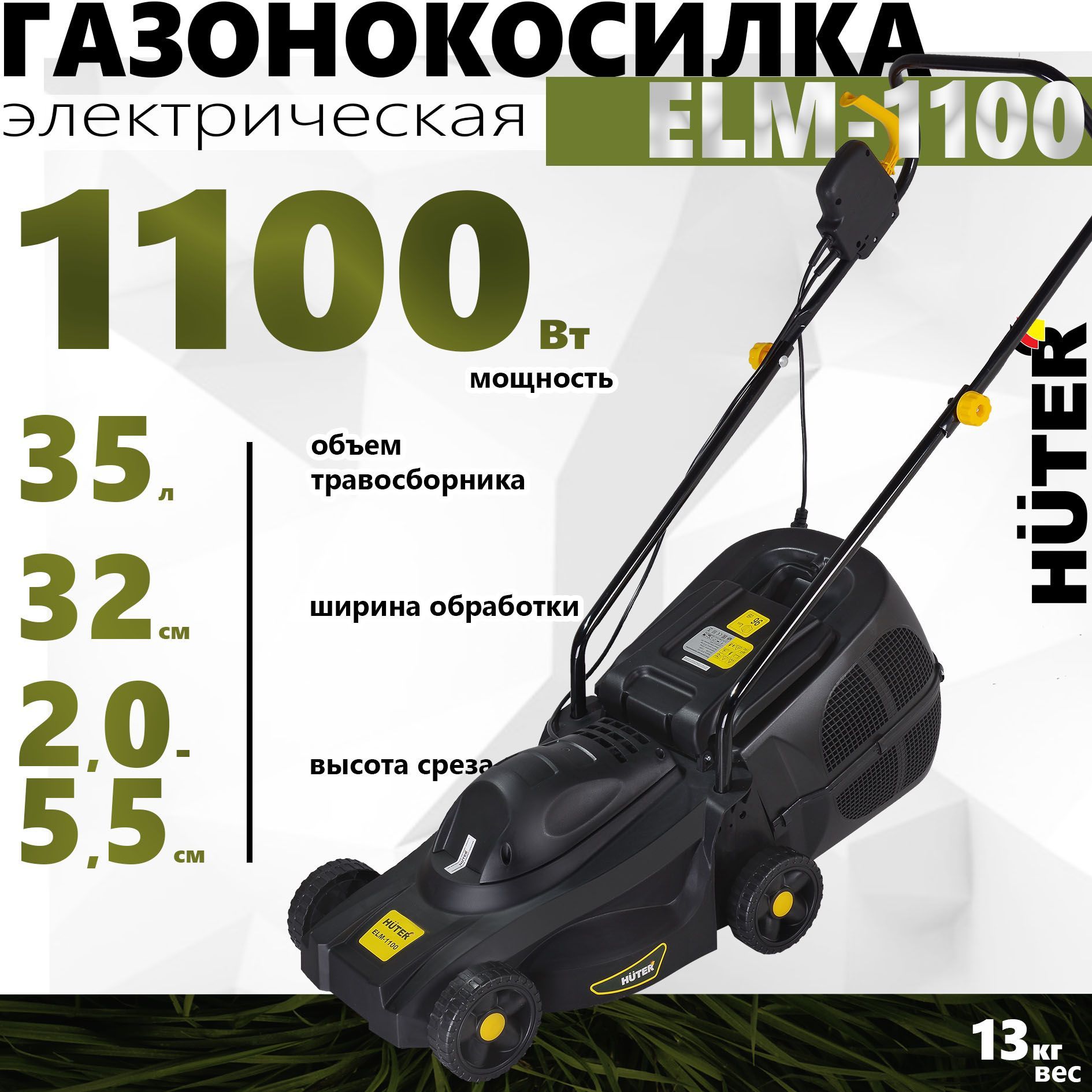 Huter elm 1100 электрическая схема