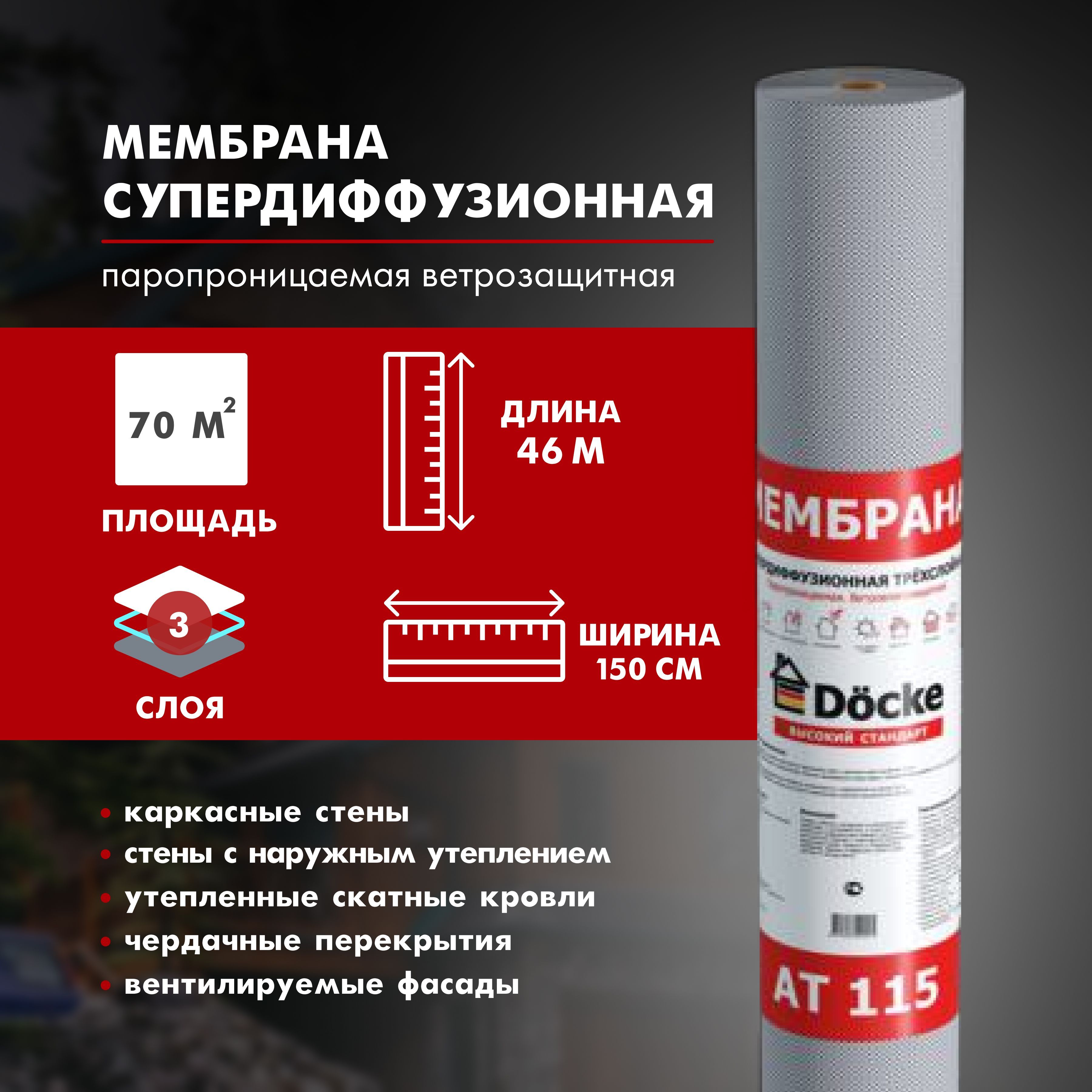 Паропроницаемую супердиффузионную мембрану