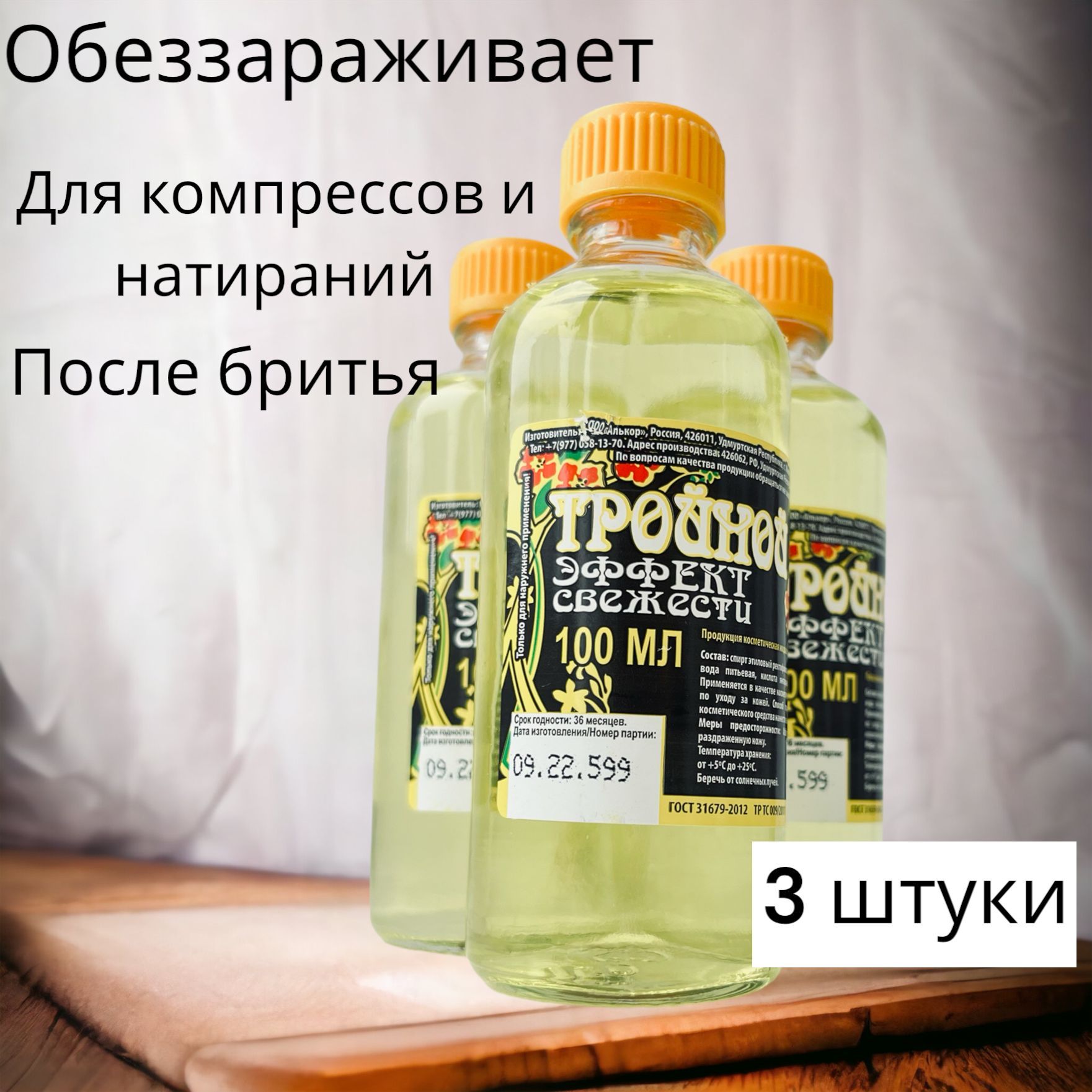 Тройной Одеколон Купить На Озон