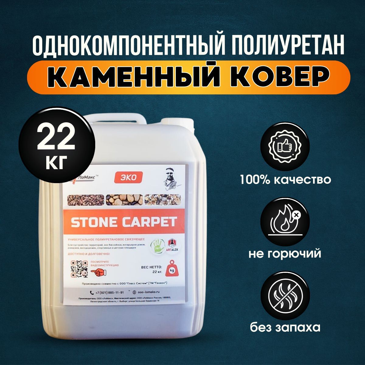 Связующее Для Каменного Ковра Купить В Краснодаре