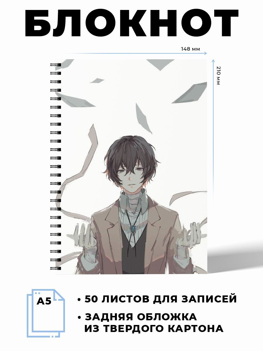 Тетрадь в клетку аниме Великий из бродячих псов - купить с доставкой по  выгодным ценам в интернет-магазине OZON (1066160367)