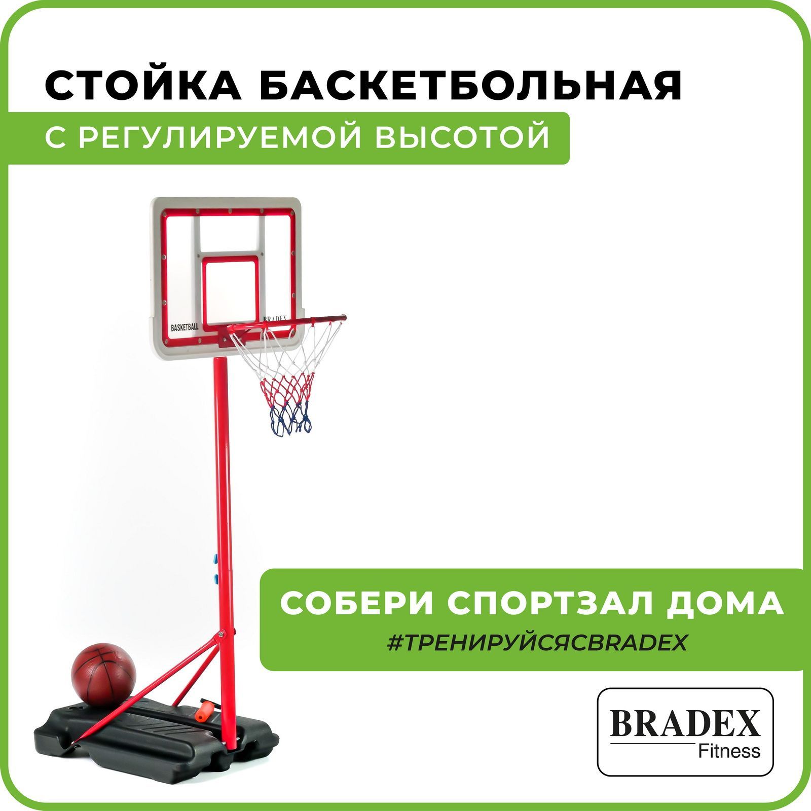 Баскетбольная стойка с кольцом Bradex, детская, мобильная, с регулируемой  высотой 149-195 см - купить по низкой цене в интернет-магазине OZON  (155349921)