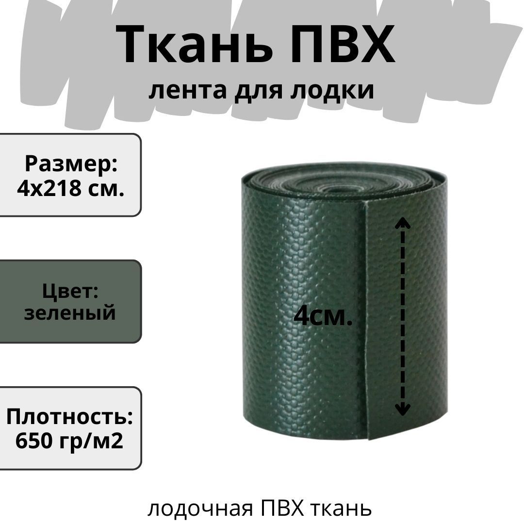 Купить Ленту Пвх Для Ремонта Лодки