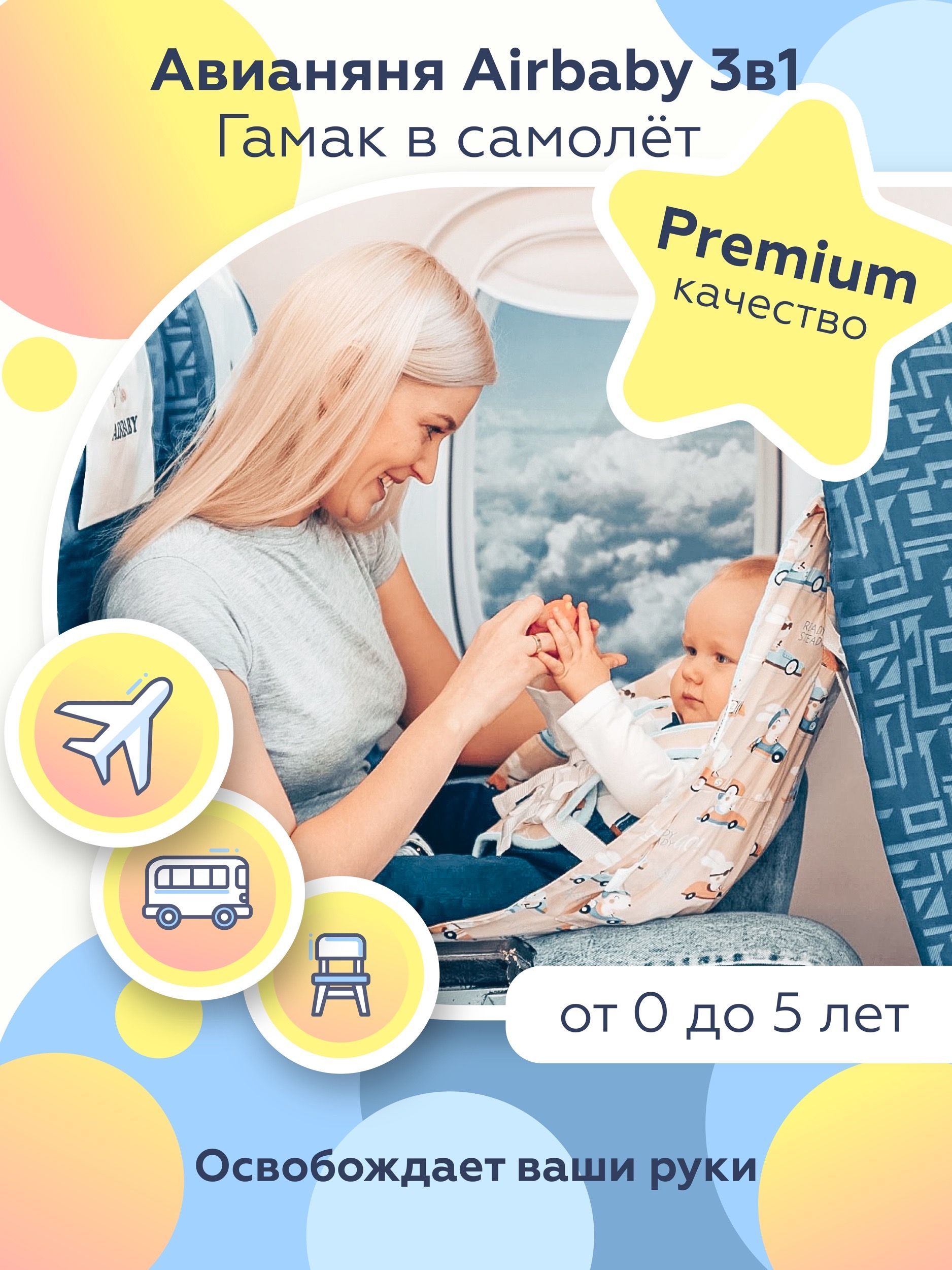 Гамак в самолет Airbaby 3в1 для детей от 0 до 5 лет - купить с доставкой по  выгодным ценам в интернет-магазине OZON (1070247801)