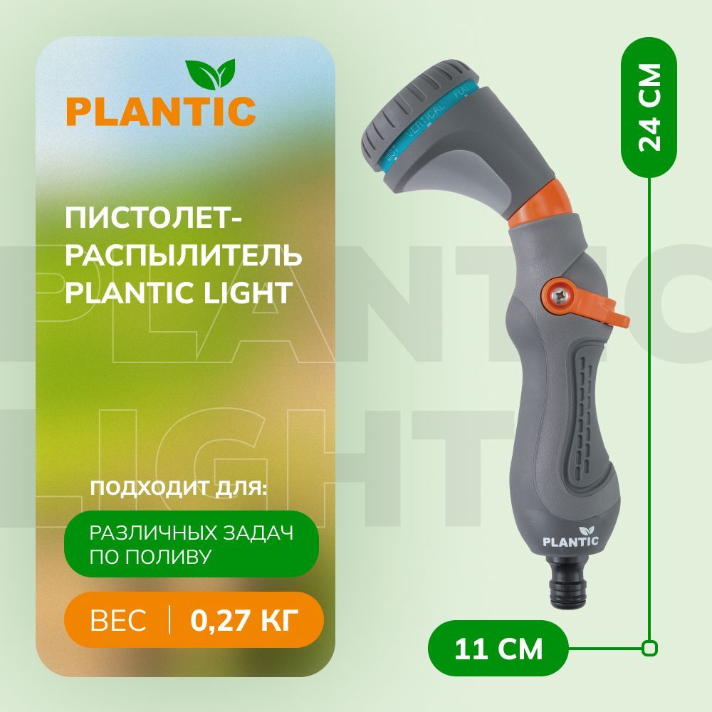 ШлангидляполиваPLANTIC