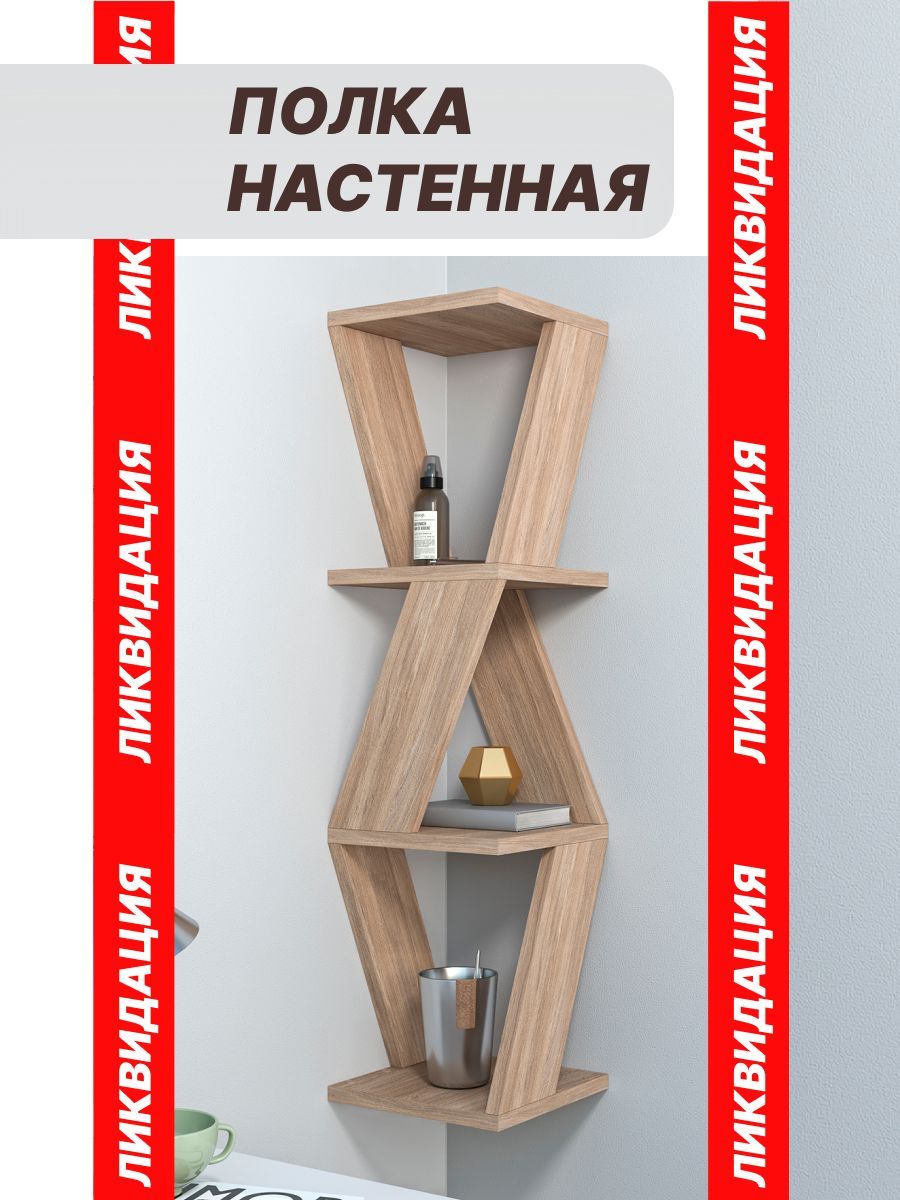 Полки для Выставки – купить в интернет-магазине OZON по выгодной цене