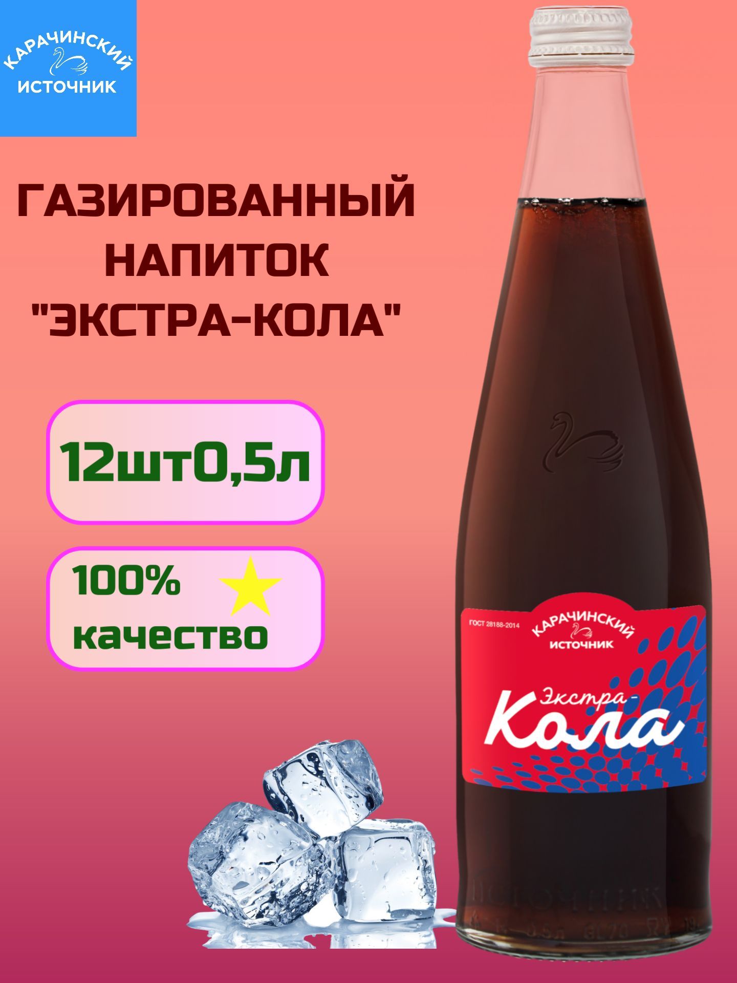 Экстра кола. Кола Карачинская. Extra напиток. Концентрат безалкогольного напитка Экстра лав что это.