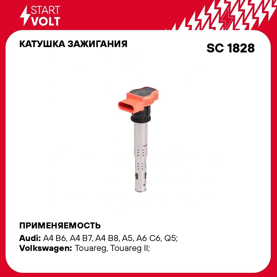 Катушка зажигания для автомобилей VAG Touareg (10 )/Audi A4 (02 ) 3.2i/4.2i STARTVOLT SC 1828