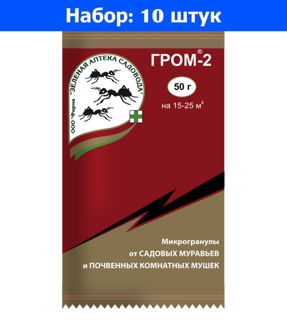 Гром 2 от муравьев отзывы. Гром-2 10 гр.. Гром 2 от муравьев. Гром-2 10г зас (м).