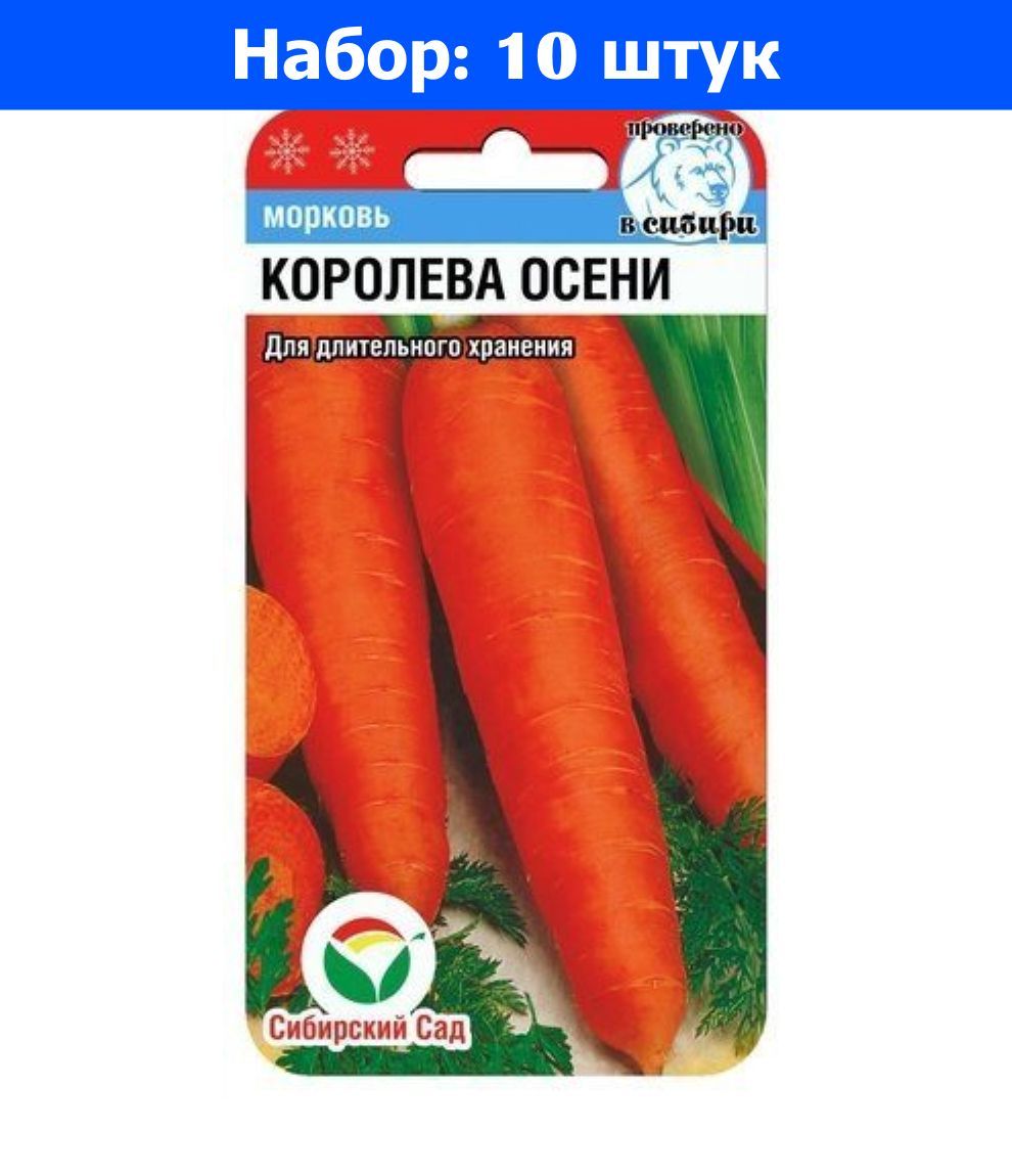 Королева Осени Морковь Фото Отзывы Описание