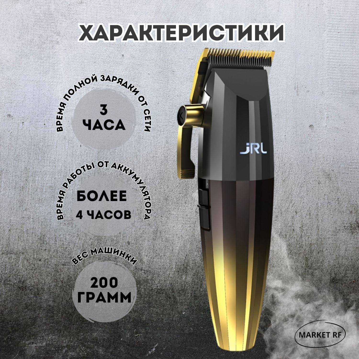 Jrl 2020c машинка для стрижки