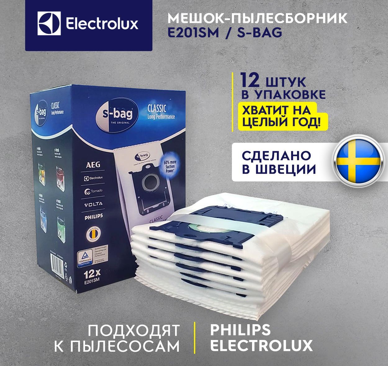 Мешки для пылесоса Philips (Филипс) Electrolux (Электролюкс) S-Bag E201SM, XXL, 12 шт. синтетические