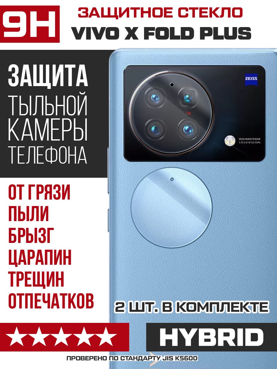 Vivo X Fold Plus Купить Минск