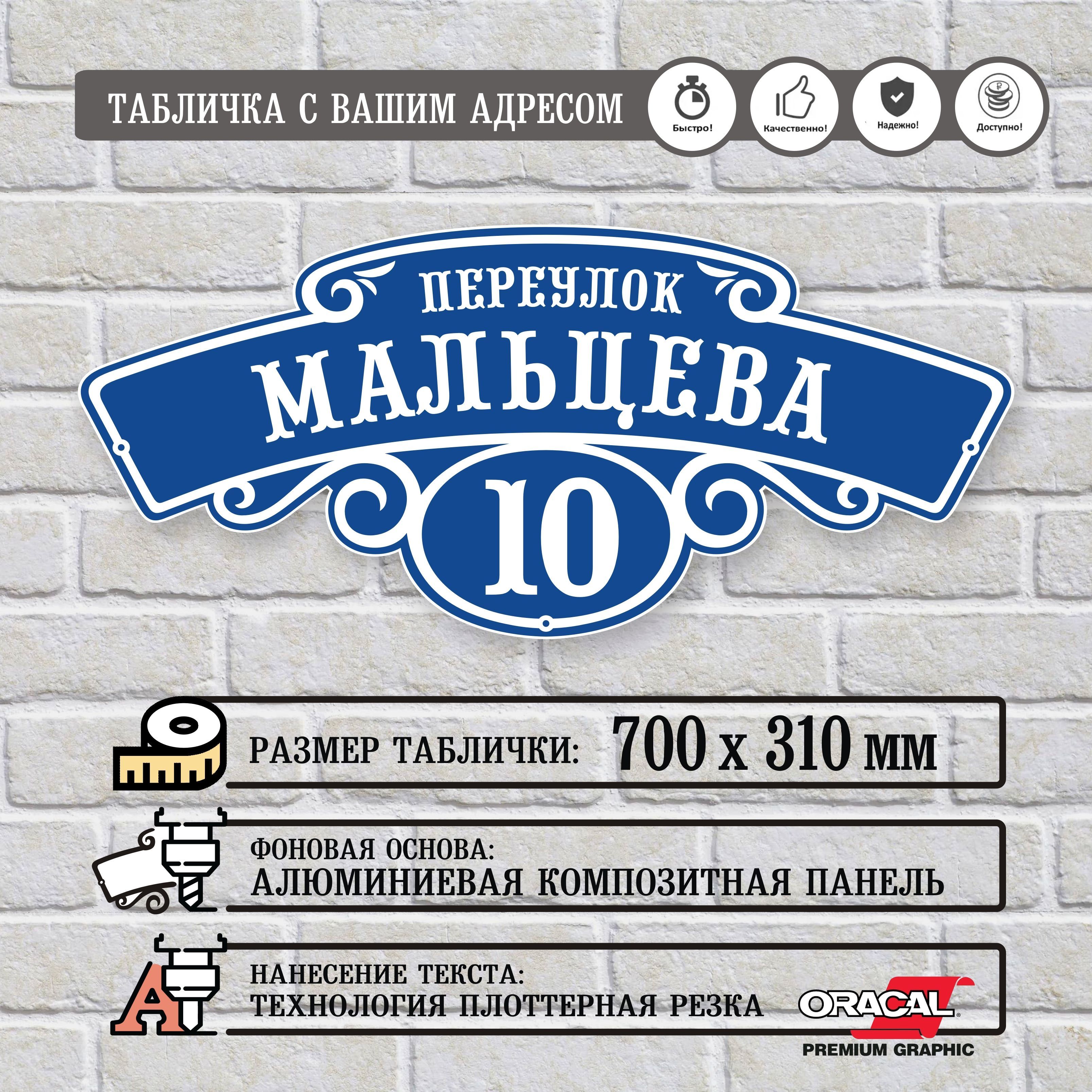 Адресная табличка