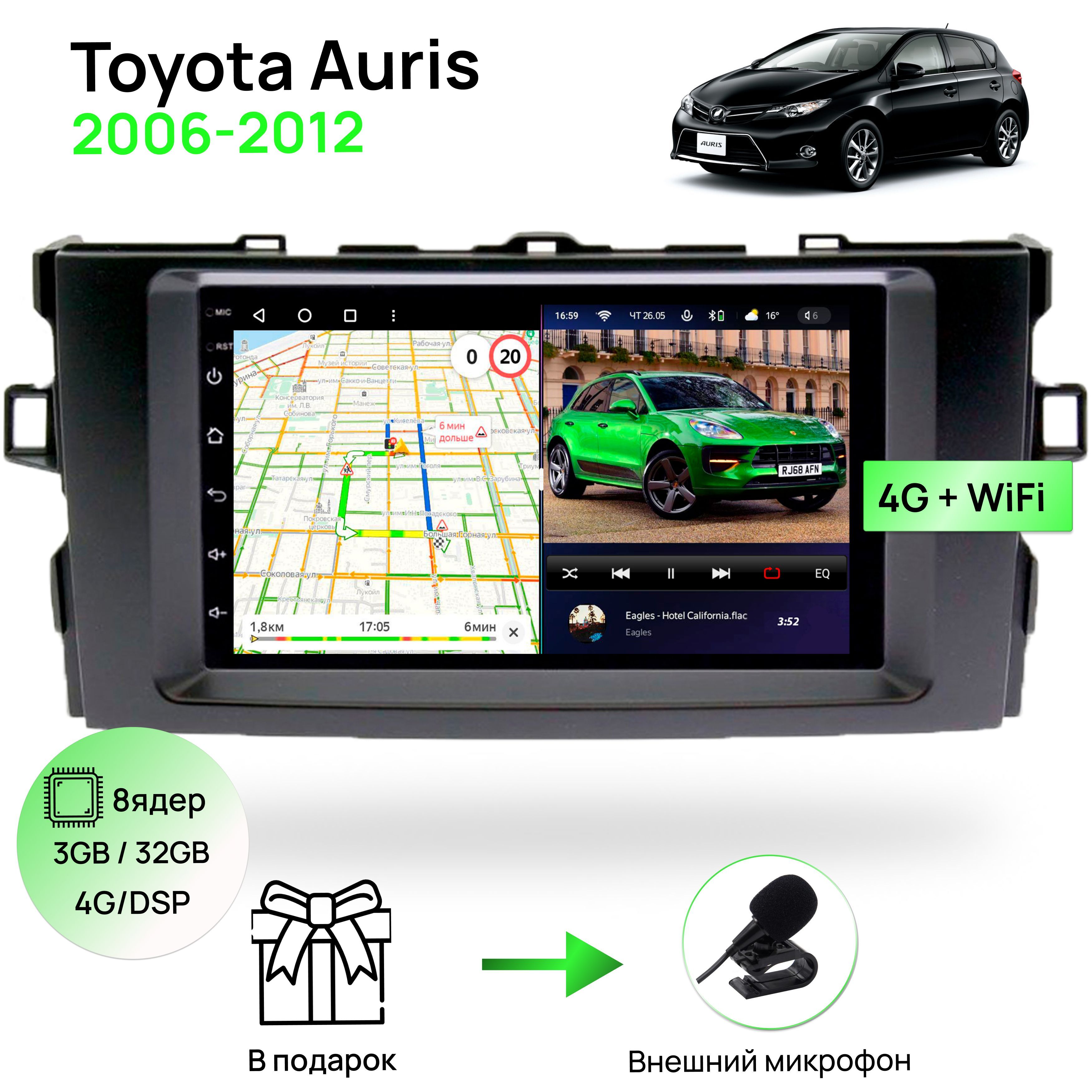 Магнитола для Toyota Auris 2006-2012, 8 ядерный процессор 3/32Гб ANDROID  11, IPS экран 7 дюймов, Carplay, автозвук DSP, Wifi, 4G,андроид штатная  автомагнитола, головное устройство Тойота АурисШтатное место - купить в  интернет-магазине OZON