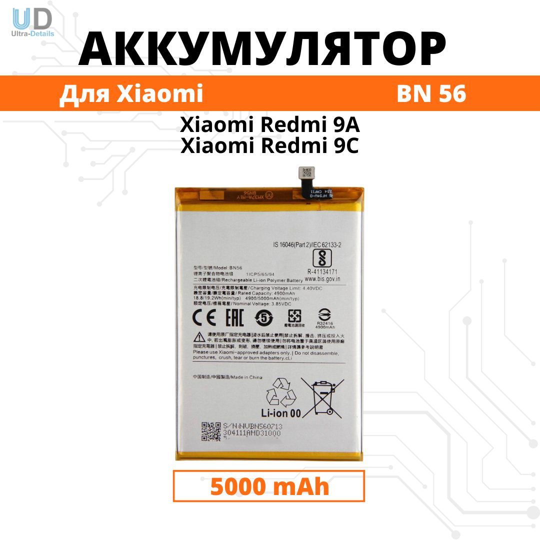 Аккумулятор Xiaomi BN56 для Redmi 9A / redmi 9C Premium - купить с  доставкой по выгодным ценам в интернет-магазине OZON (847498609)