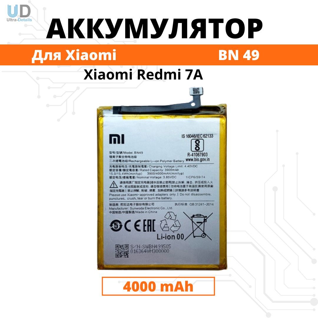 Аккумулятор Xiaomi BN49 для Redmi 7A Premium