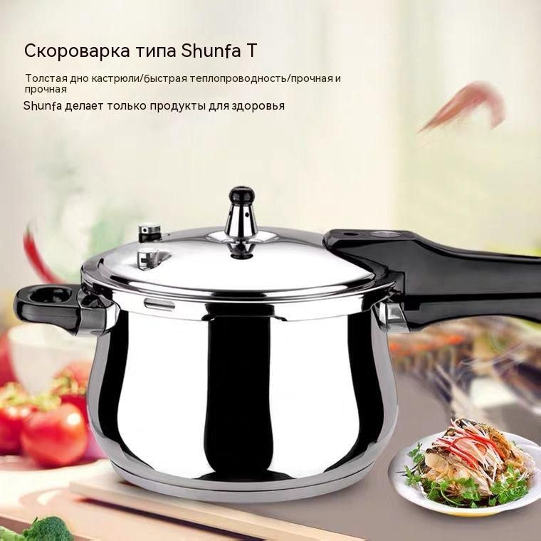 SHUNFA Скороварка "shunfa", Нержавеющая сталь, 5.5 л