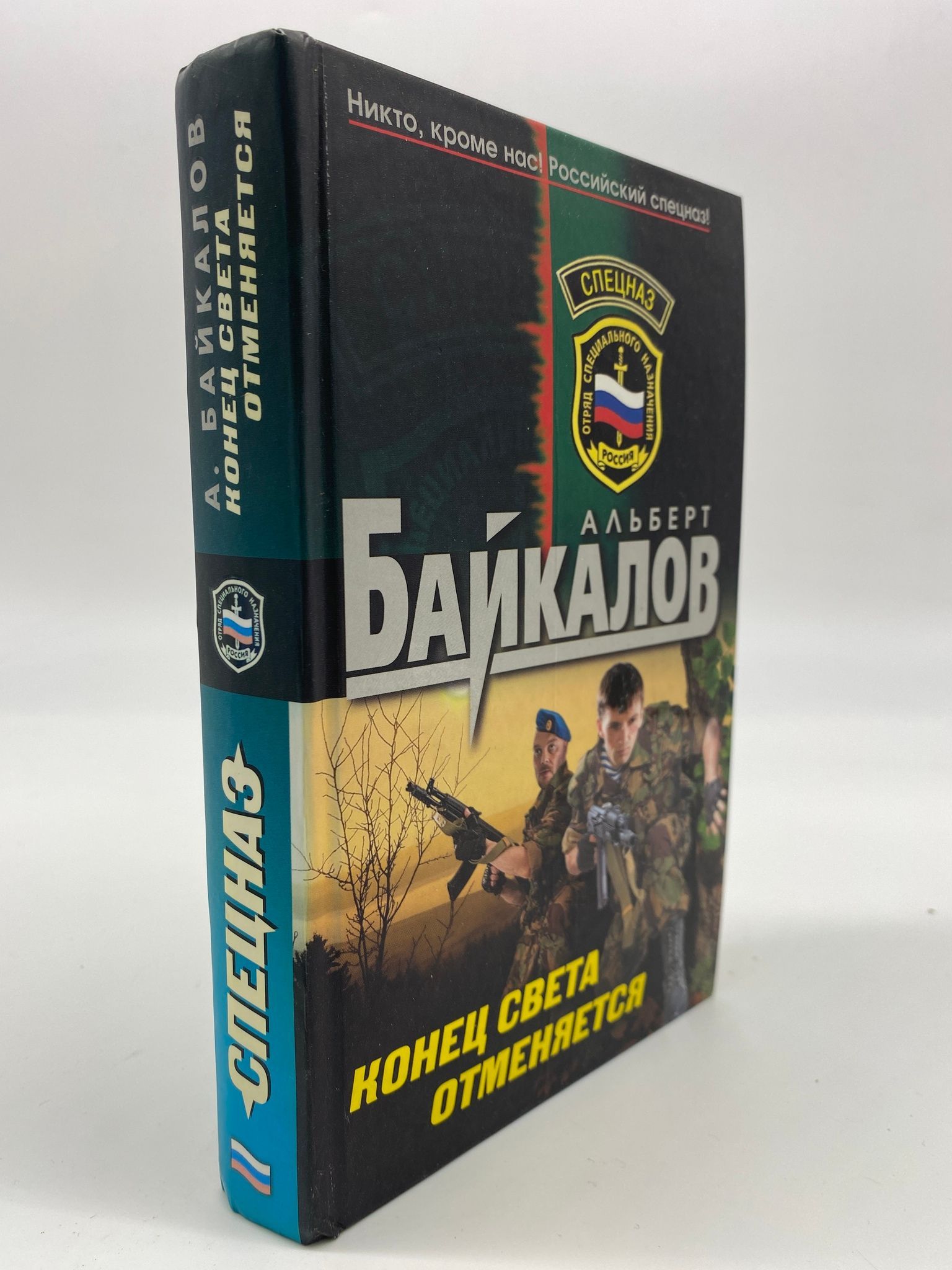 Книги байкалова. Боевик в литературе. Книги истребляли. Книги байкалова. Книга про шахидку автор женщина.
