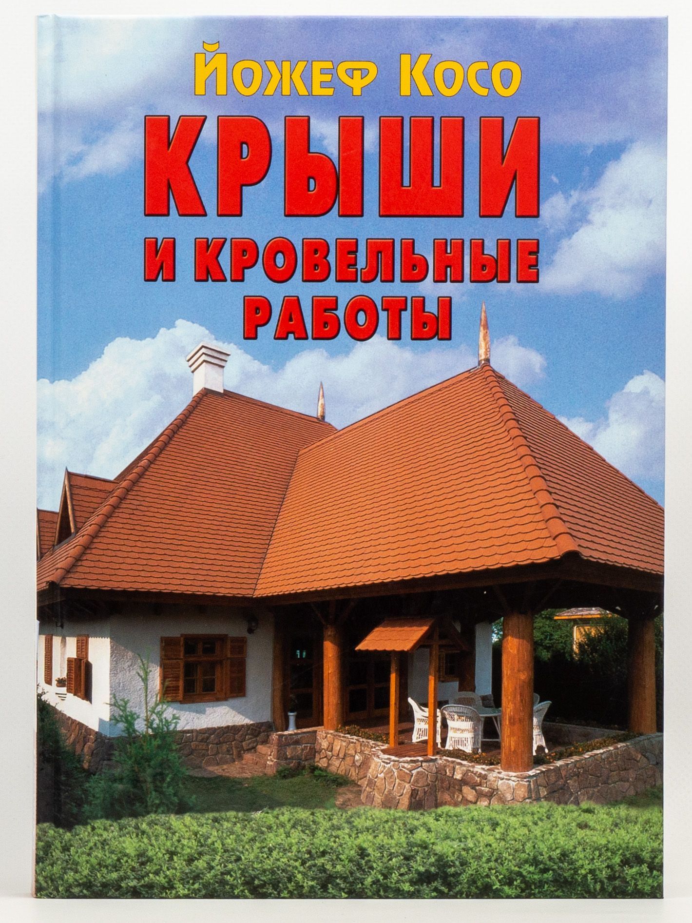 Йожеф косо крыши и кровельные работы