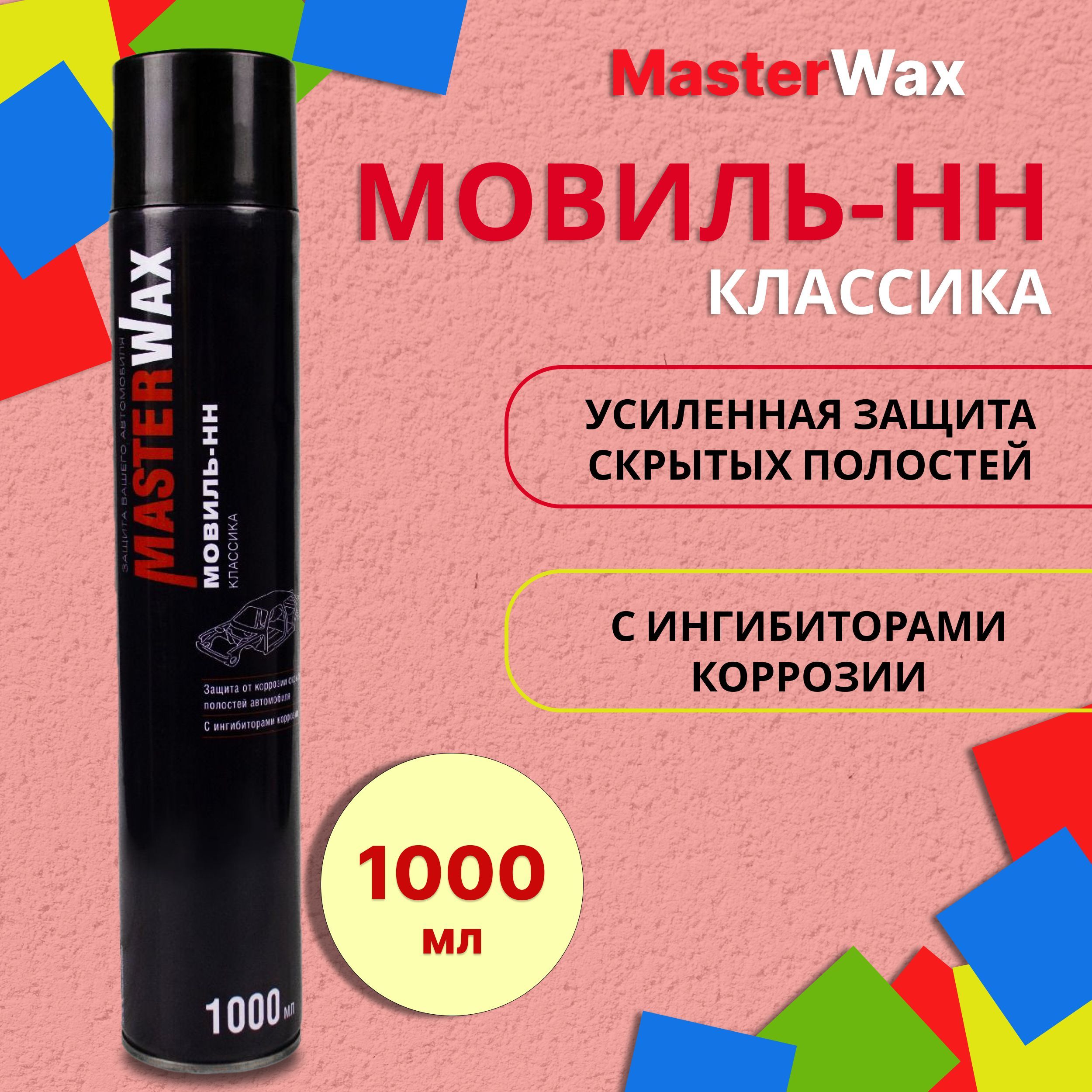 Мовиль MasterWax - купить по выгодным ценам в интернет-магазине OZON  (838112883)