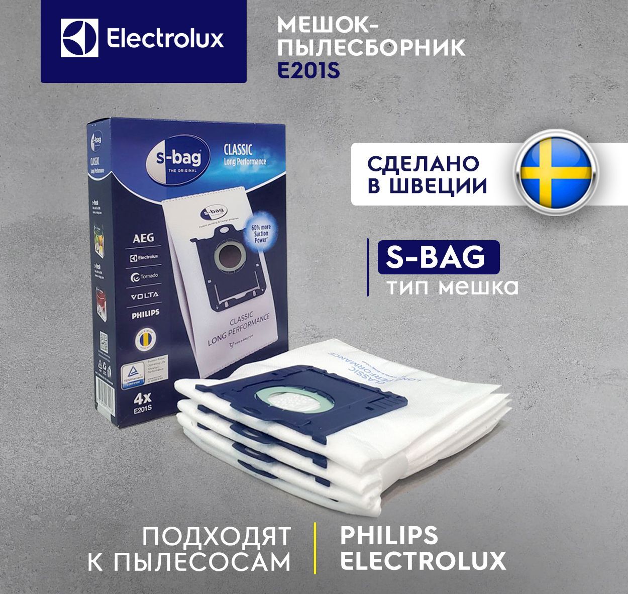 Мешки для пылесоса Philips (Филипс) Electrolux (Электролюкс) S-Bag E201S, 4 шт, синтетические