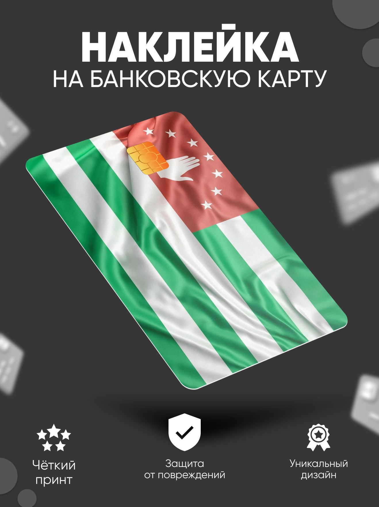 Наклейка на карту Абхазия / флаг Абхазии - купить с доставкой по выгодным  ценам в интернет-магазине OZON (1028253382)