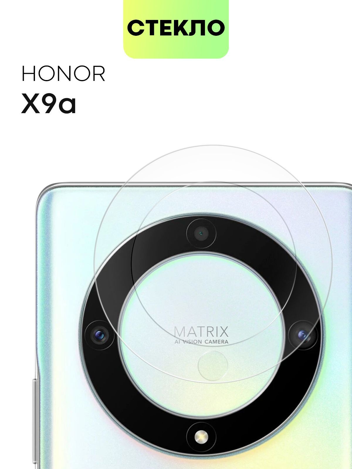 Стекло на камеру телефона Honor X9a (Хонор Икс 9а, Х9А), защитное стекло  BROSCORP для защиты модуля камер смартфона, прозрачное - купить с доставкой  по выгодным ценам в интернет-магазине OZON (918181775)