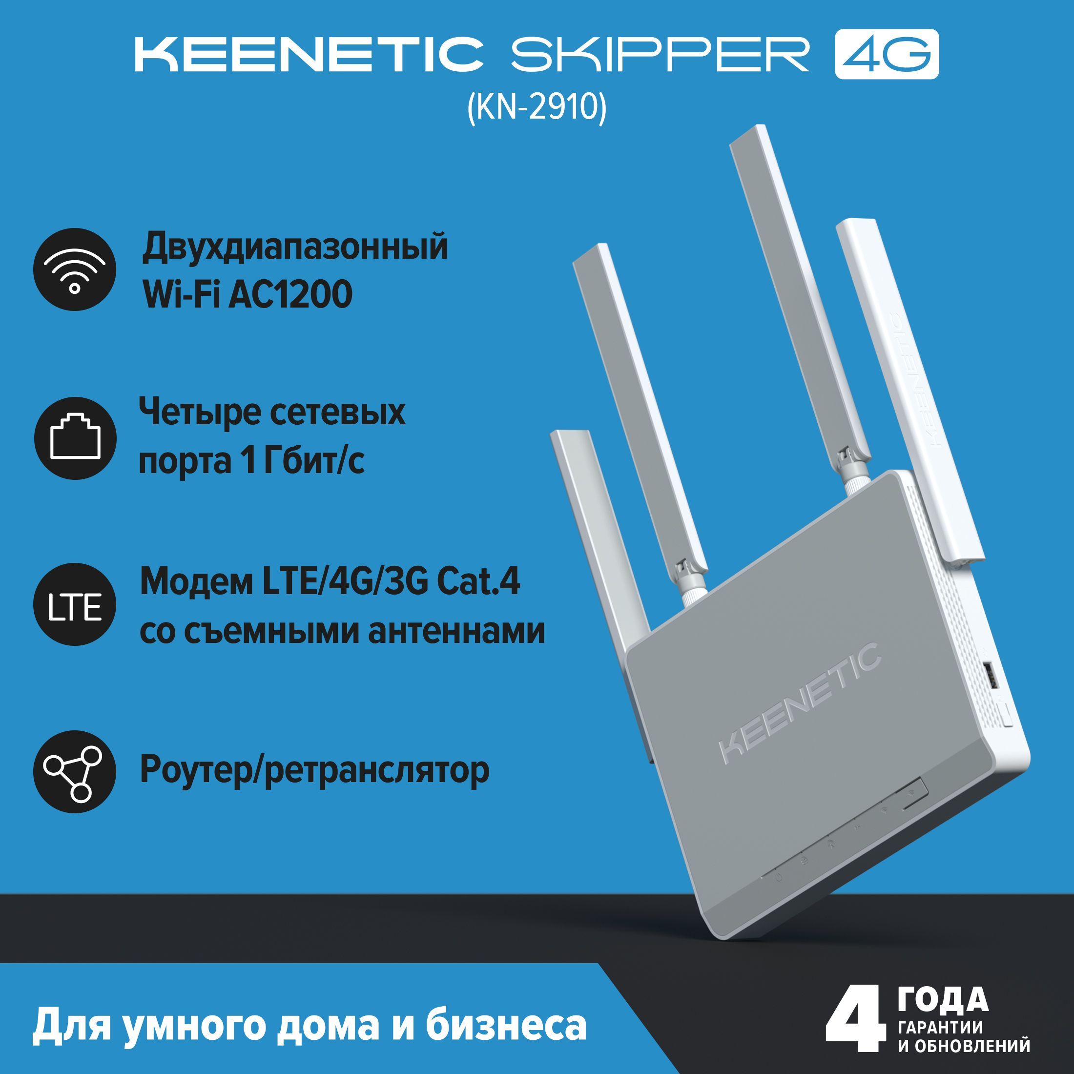 Skipper 4g. Keenetic Skipper 4g. KN-1211. Keenetic Voyager Pro 4-Pack. Keenetic 4g KN-1212 доработка конденсатор