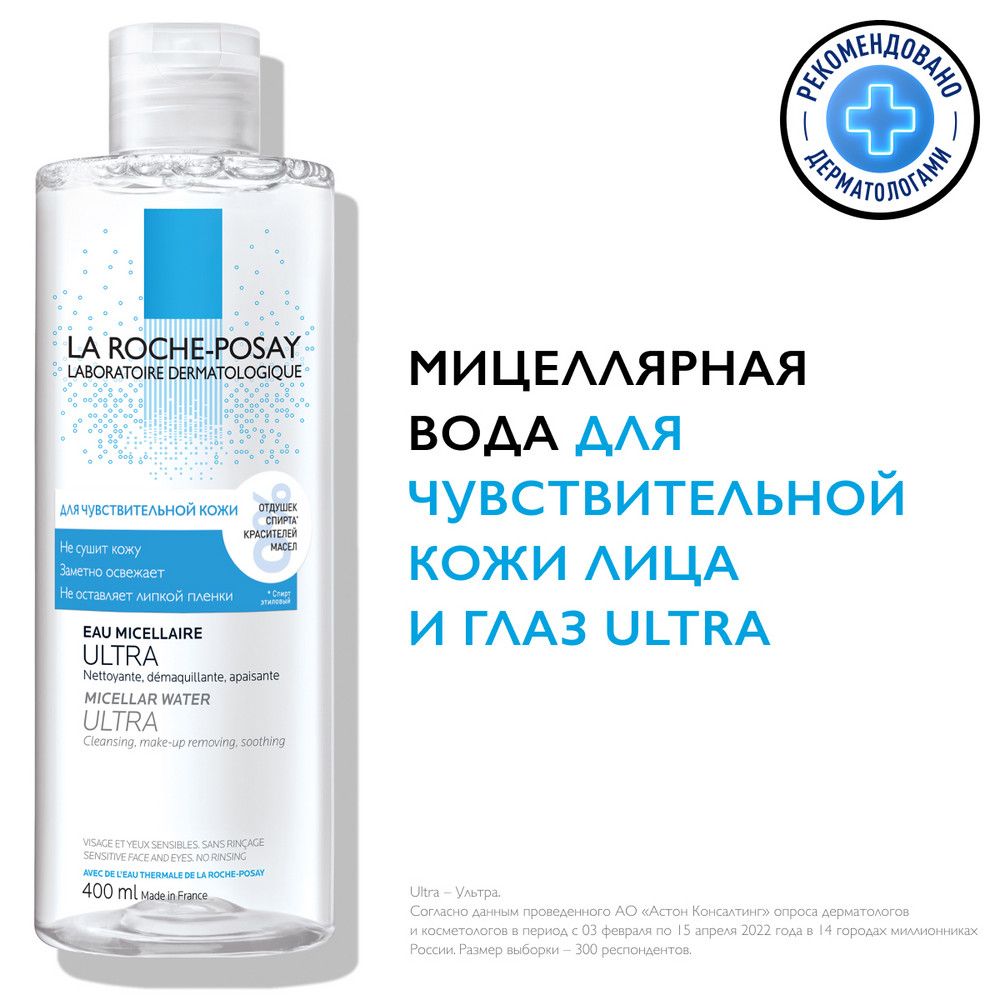 La Roche-Posay Ultra Мицеллярная вода для чувствительной кожи глаз и лица, 400 мл