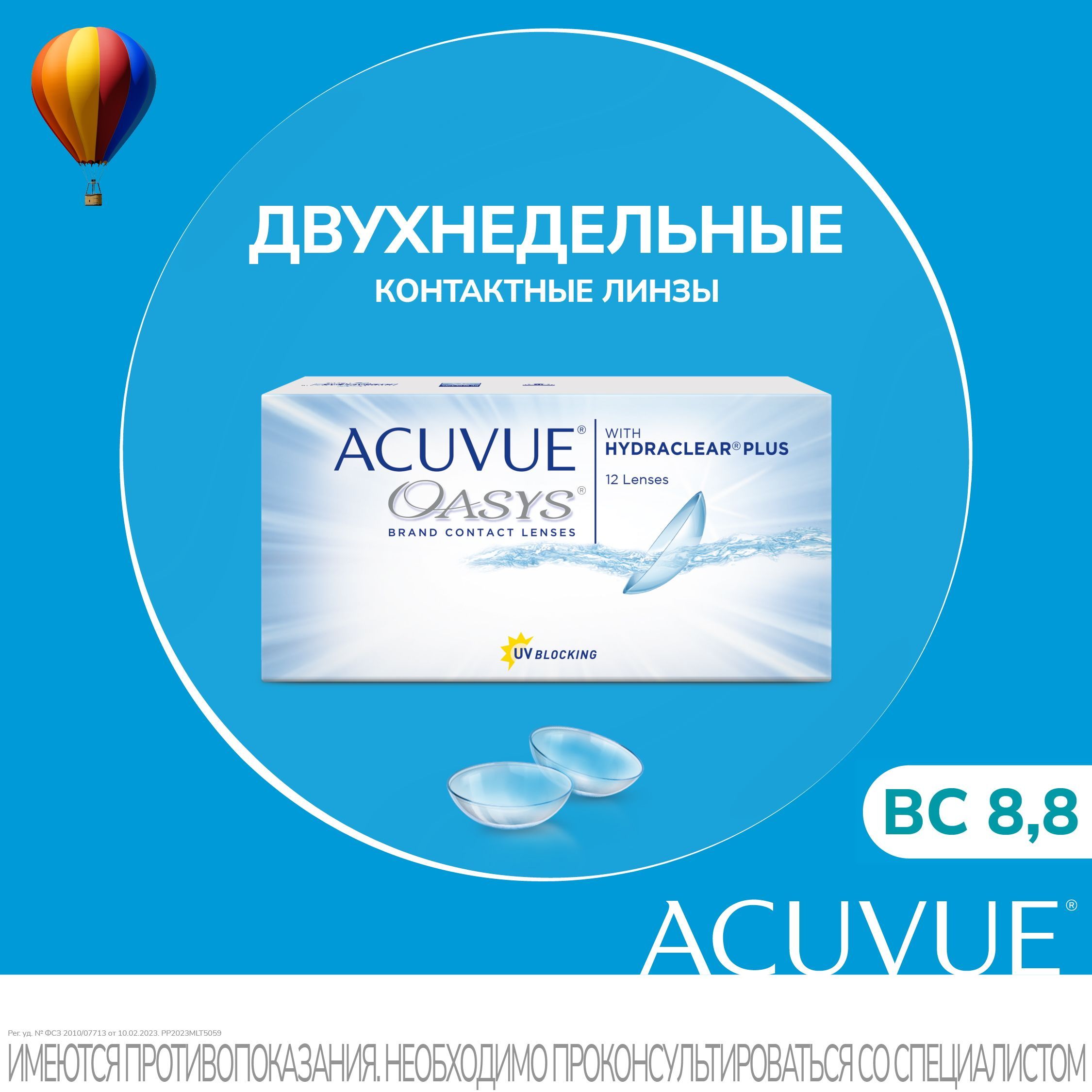 Хорошие двухнедельные линзы. Acuvue Oasys with Hydraclear Plus. Линзы Acuvue Oasys with Hydraclear Plus. Acuvue Oasys with Hydraclear 2 недели 6 штук. Акувью Оазис Hydraclear Plus зеленые.