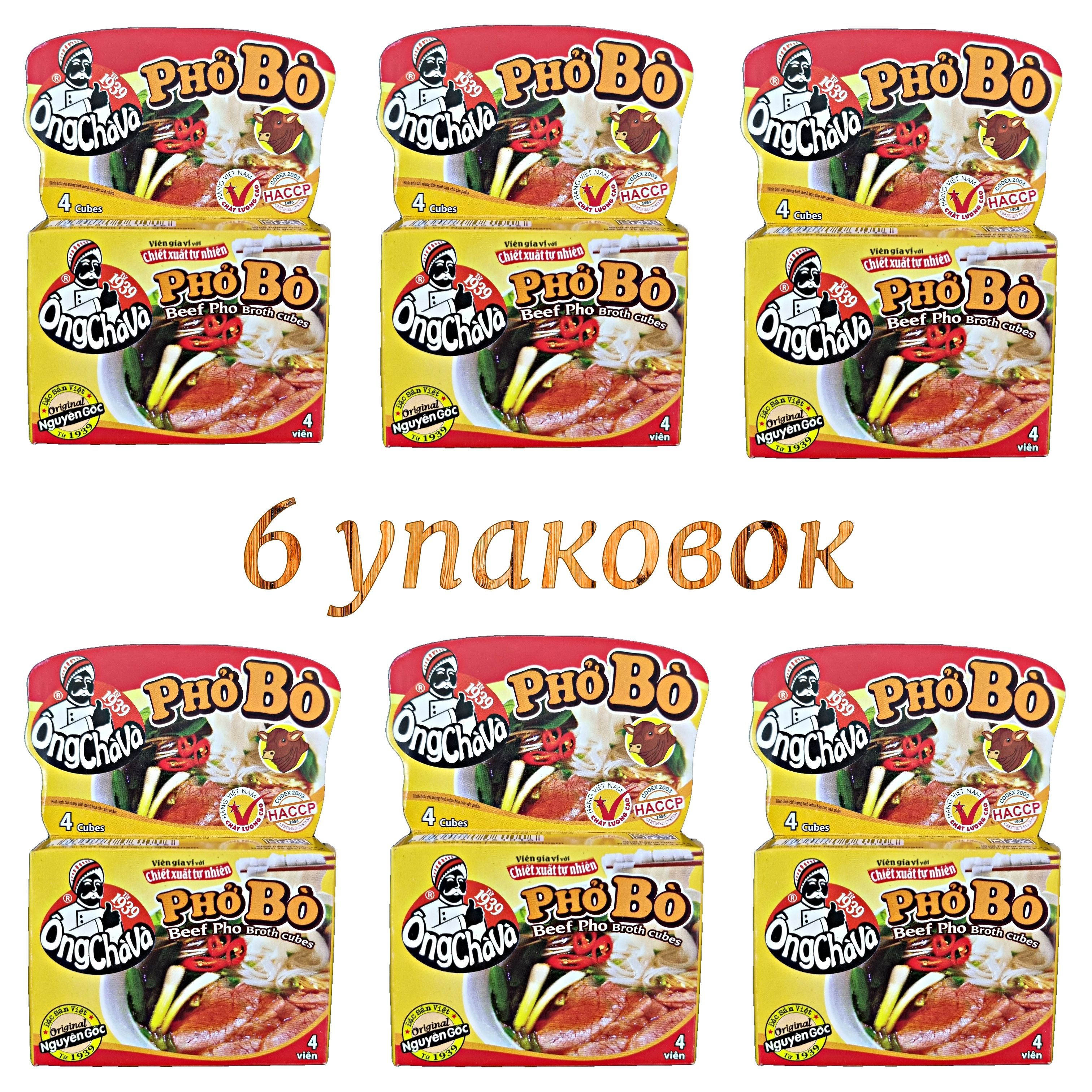 Бульонные кубики Ong Cha Va для супа PHO BO, 6 упаковок по 75 г. (24  кубика) Вьетнам.